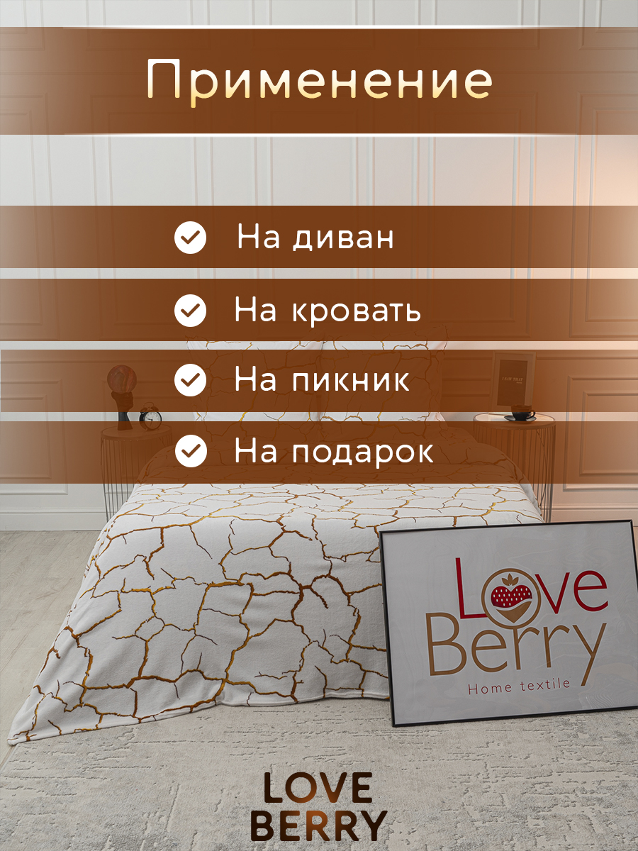 Плед LOVEBERRY 1,5 спальный кракле - фото 4
