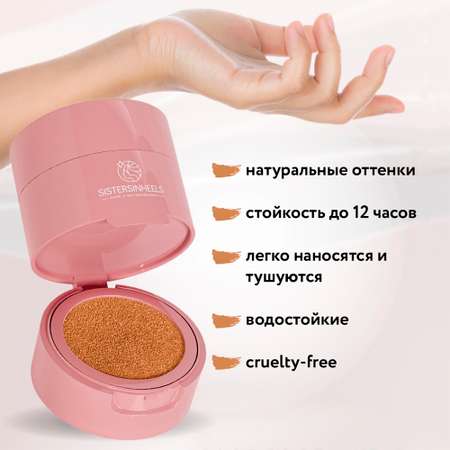 Румяна-кушон SISTERSINHEELS №03 \"Абрикос\"