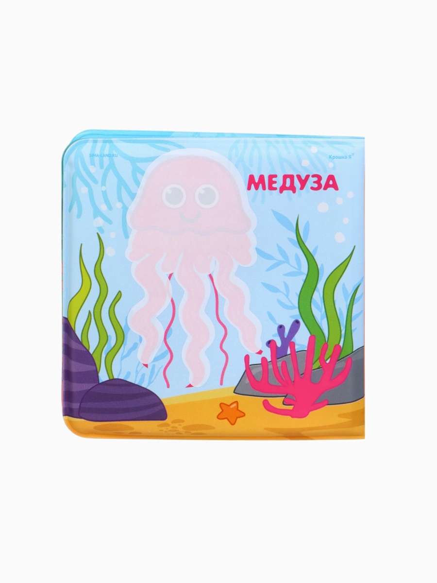 Новогодний набор Крошка Я книжек для ванны - фото 4