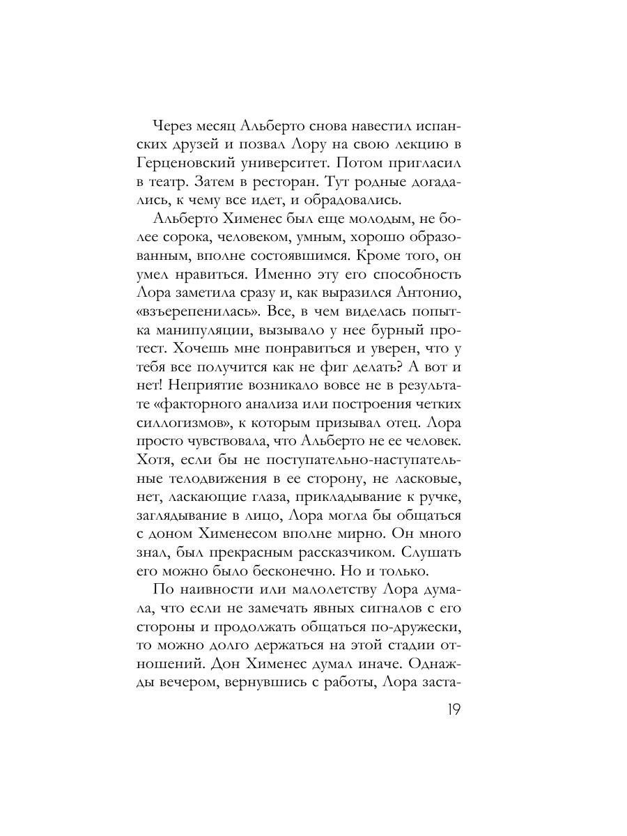 Книга Эксмо Портрет девочки в шляпе - фото 18