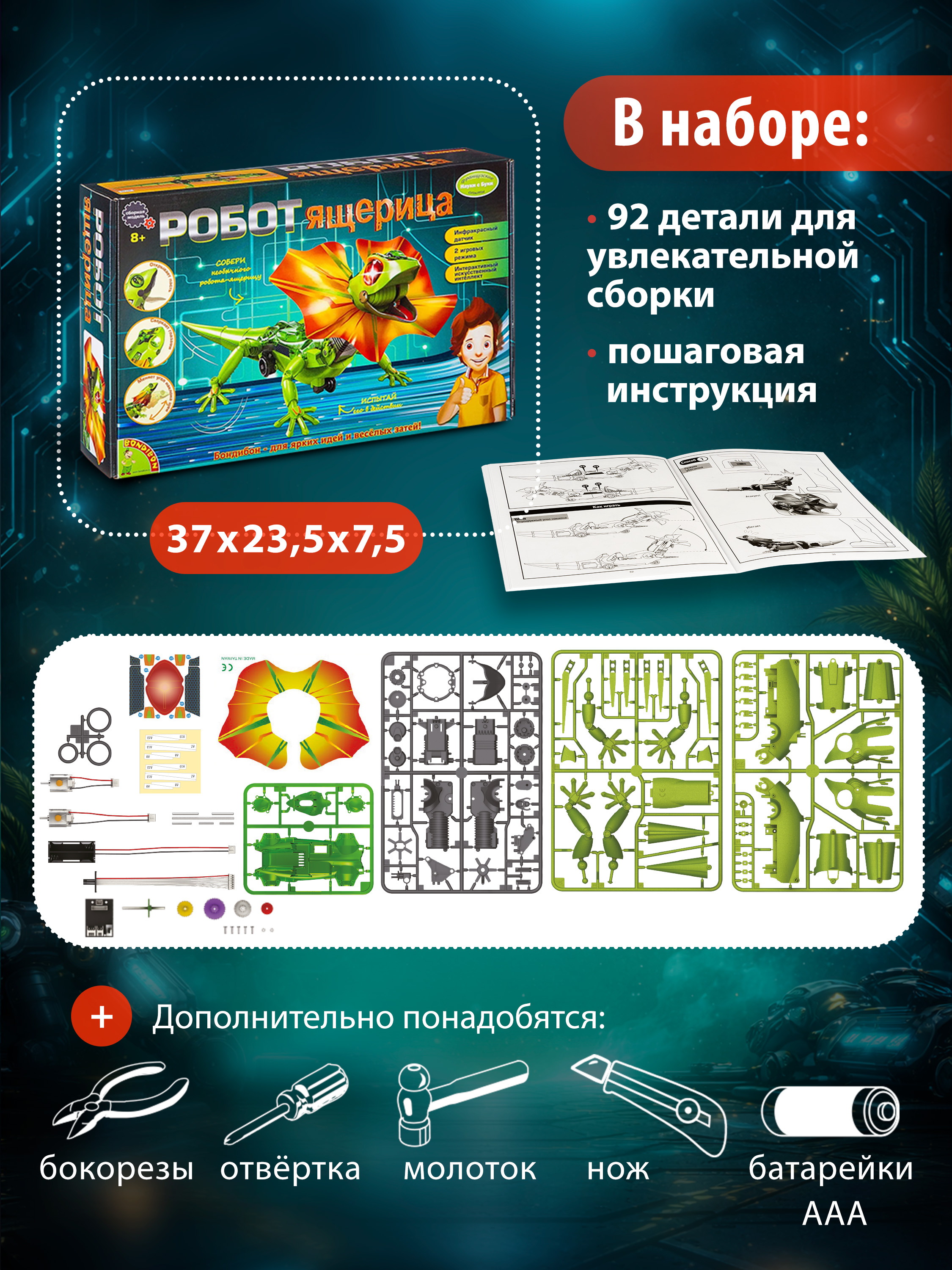 Конструктор Bondibon Робототехника Кибер Ящерица - фото 4