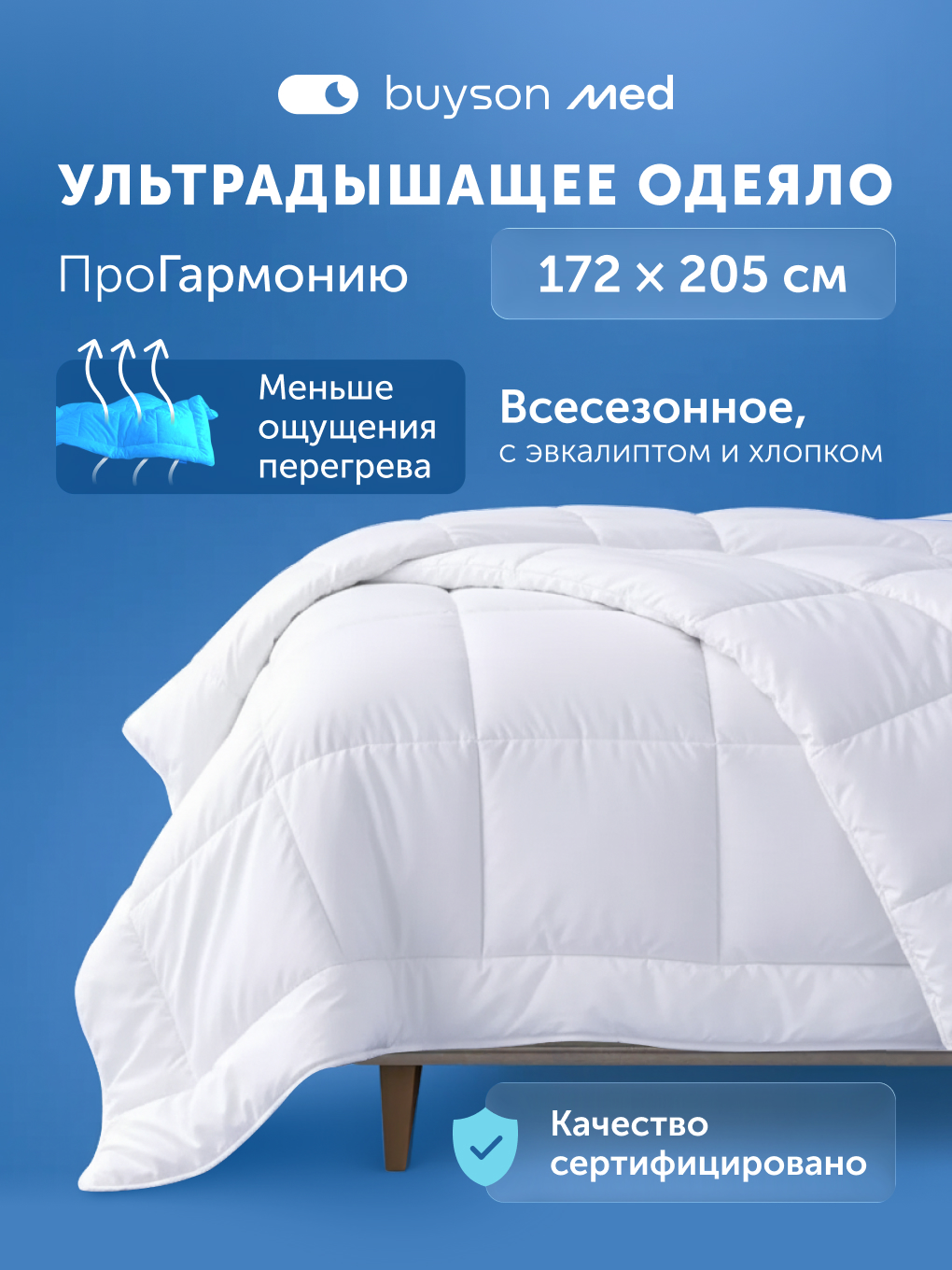 Одеяло buyson ПроГармонию 172 x 205 см хлопок - фото 1