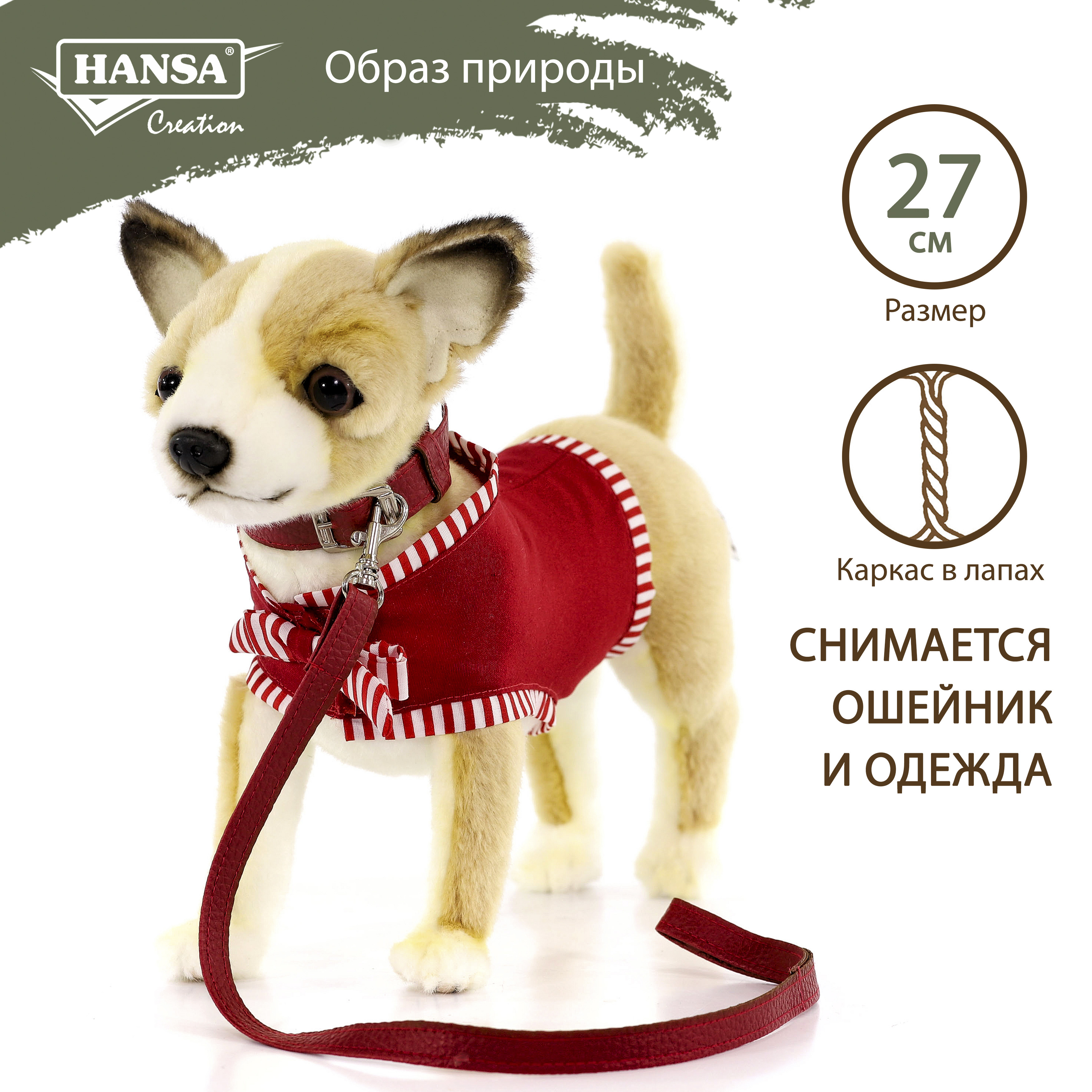 Игрушка мягкая HANSA собачка Чихуахуа 24 см - фото 1
