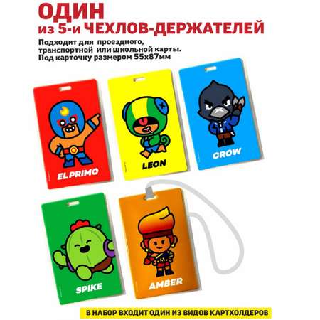 Набор канцелярский BrawlStars