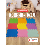 Коврик-пазл Mamagoods 9 деталей 84 x 84 см 1 шт.