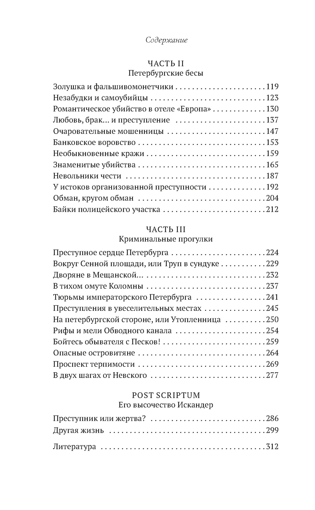 Книга АЗБУКА Преступление Наказание Иконников Галицкий А Блист и прес Хрон пет преступлений - фото 6
