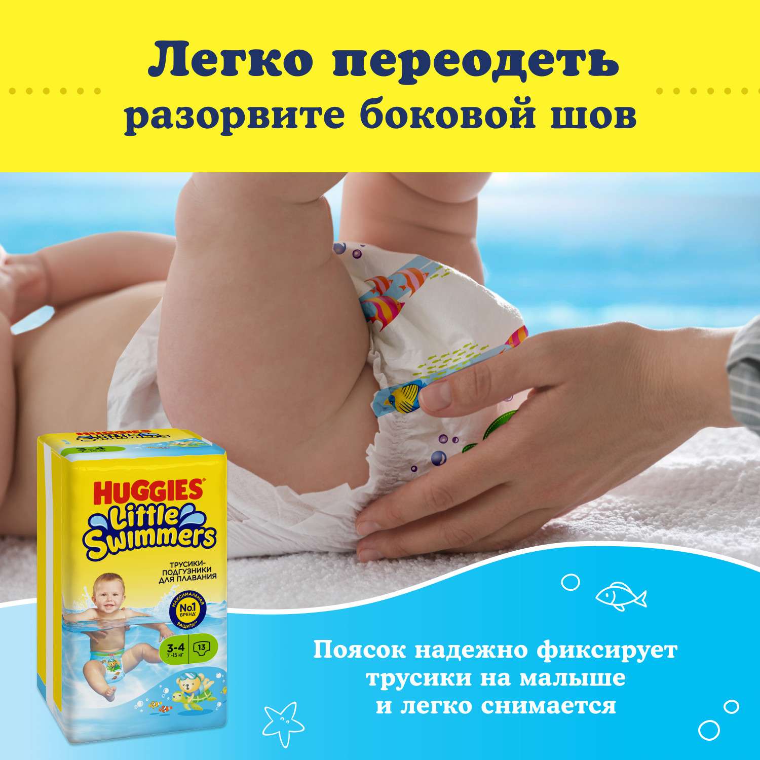 Подгузники-трусики для плавания Huggies Little Swimmers 3-4 7-15кг 13шт - фото 9