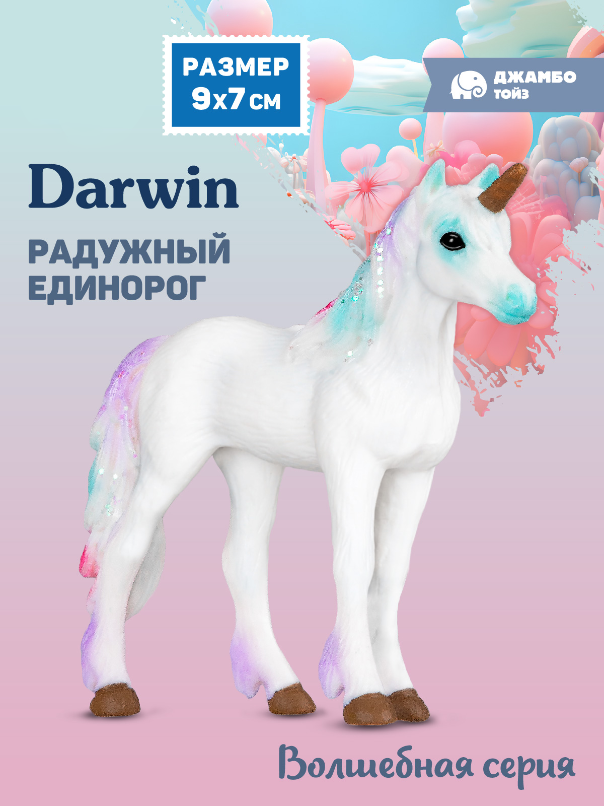 Фигурка DARWIN Волшебная лошадь Единорог - фото 1