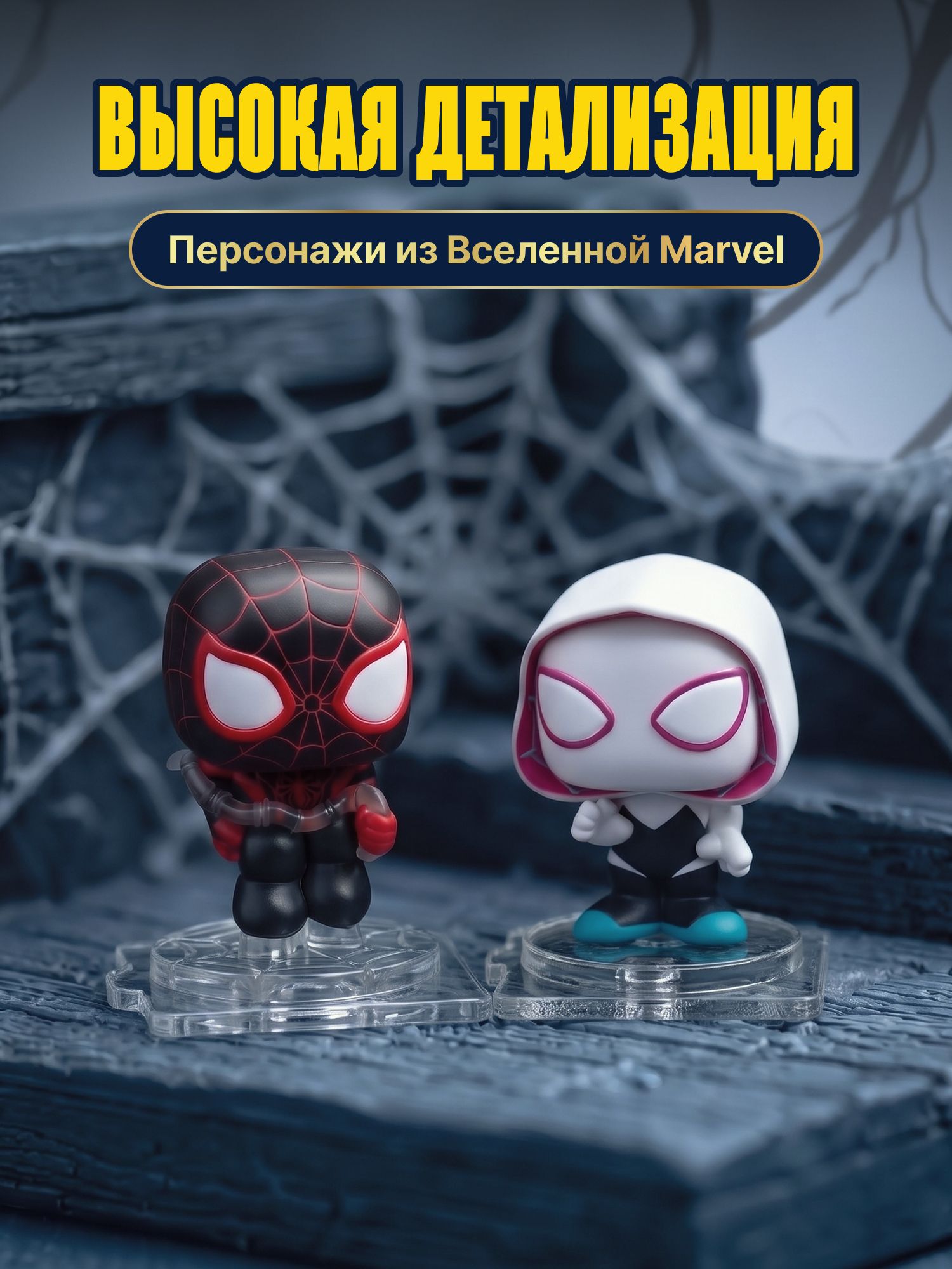 Игровой набор Funko Майлз Моралес и Гвен Стейси - фото 2