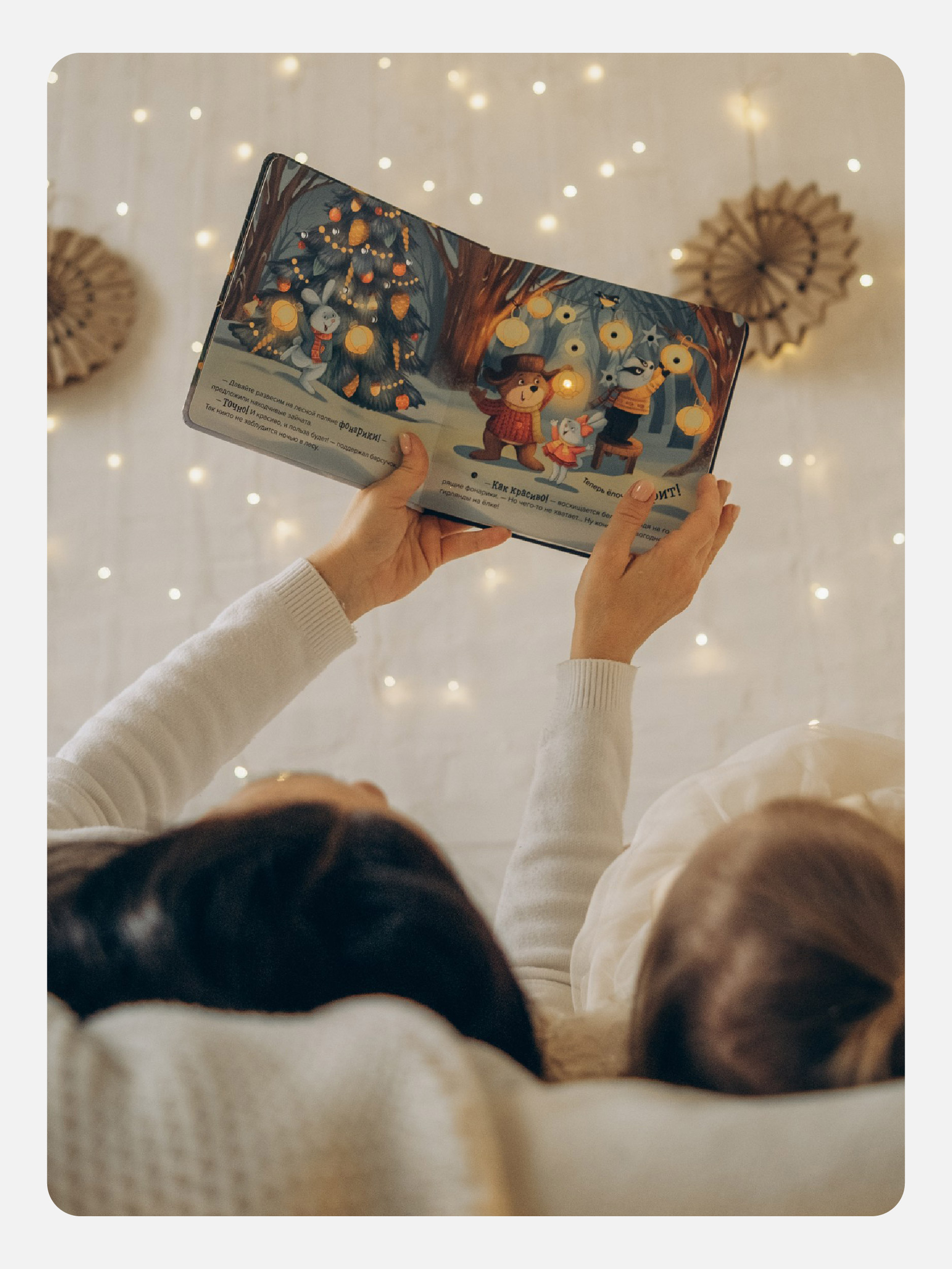 Новогодняя подарочная книга для малышей Malamalama Книга для детей с огоньками. Ёлочка друзей Сказки и стихи для малышей - фото 5
