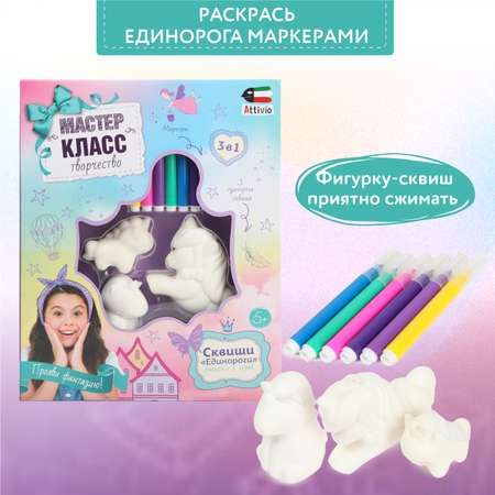 Набор для творчества Attivio Создай своих сквиши единорогов роспись фломастерами