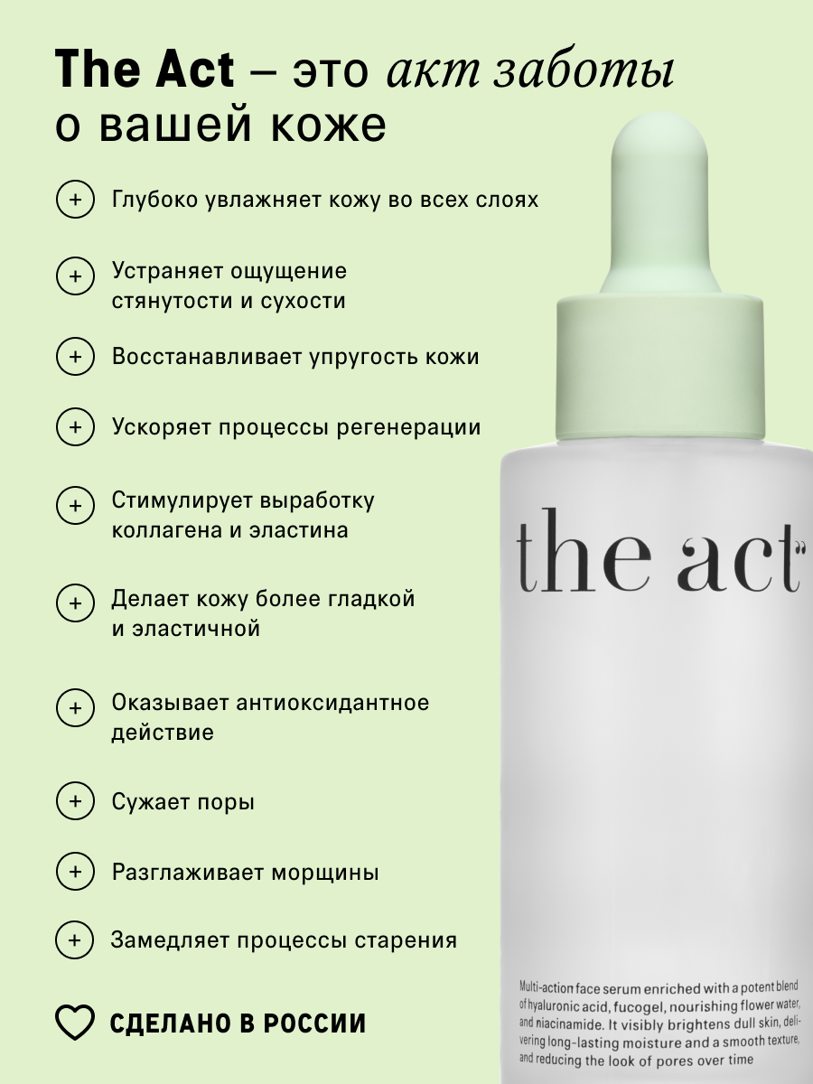 Сыворотка The Act для лица увлажняющая 50 мл - фото 4