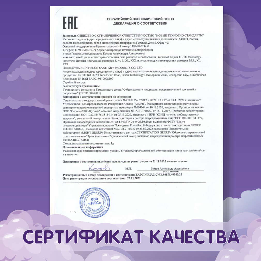 Подгузники TE-TO XL 52 шт. - фото 13