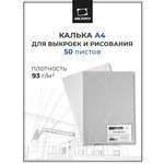 Калька Малевичъ для графики 50 лист.