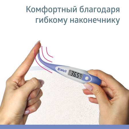 Термометр электронный B.Well