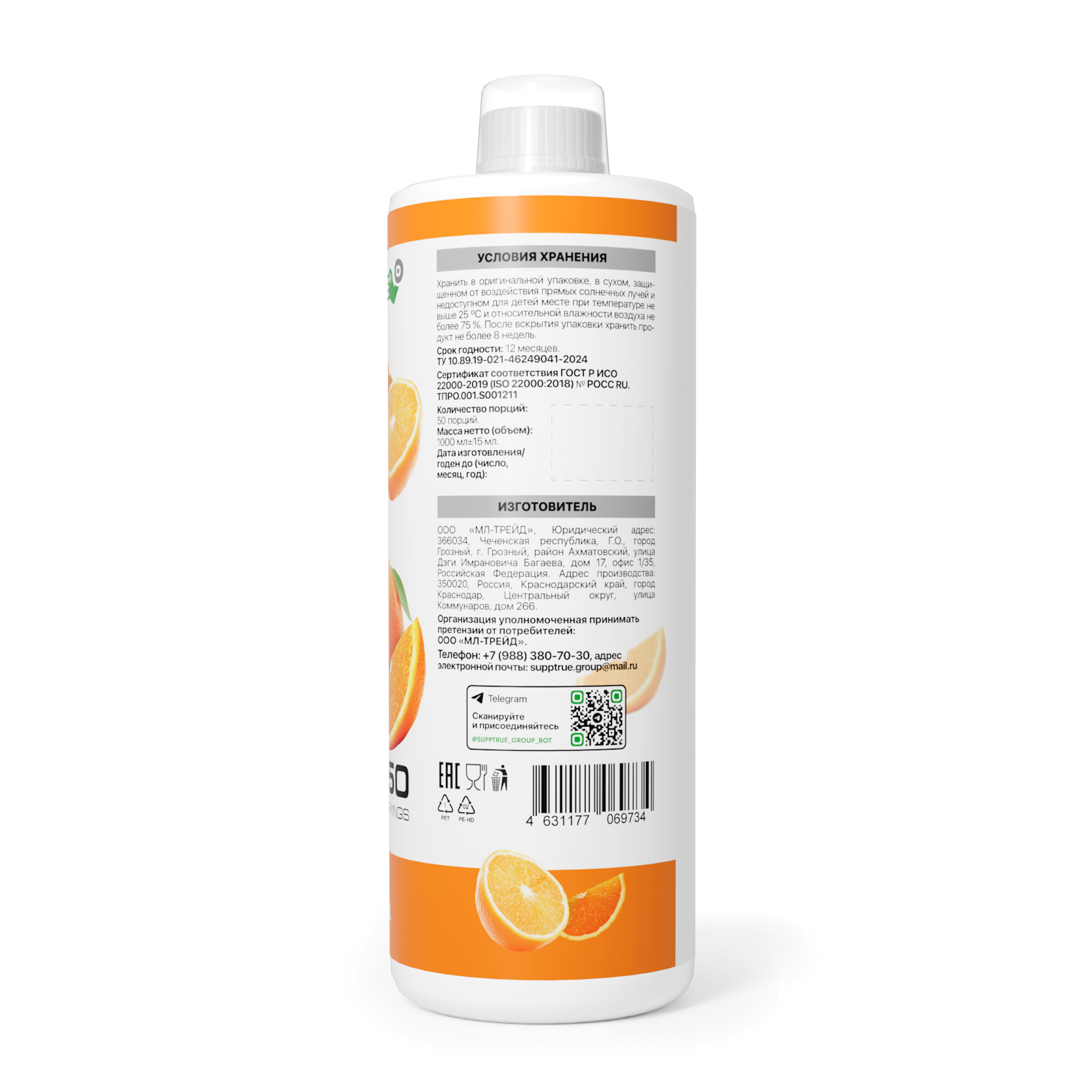 L-карнитин 1000 мл SUPPTRUE orange 125 000 mg concentrate - фото 2