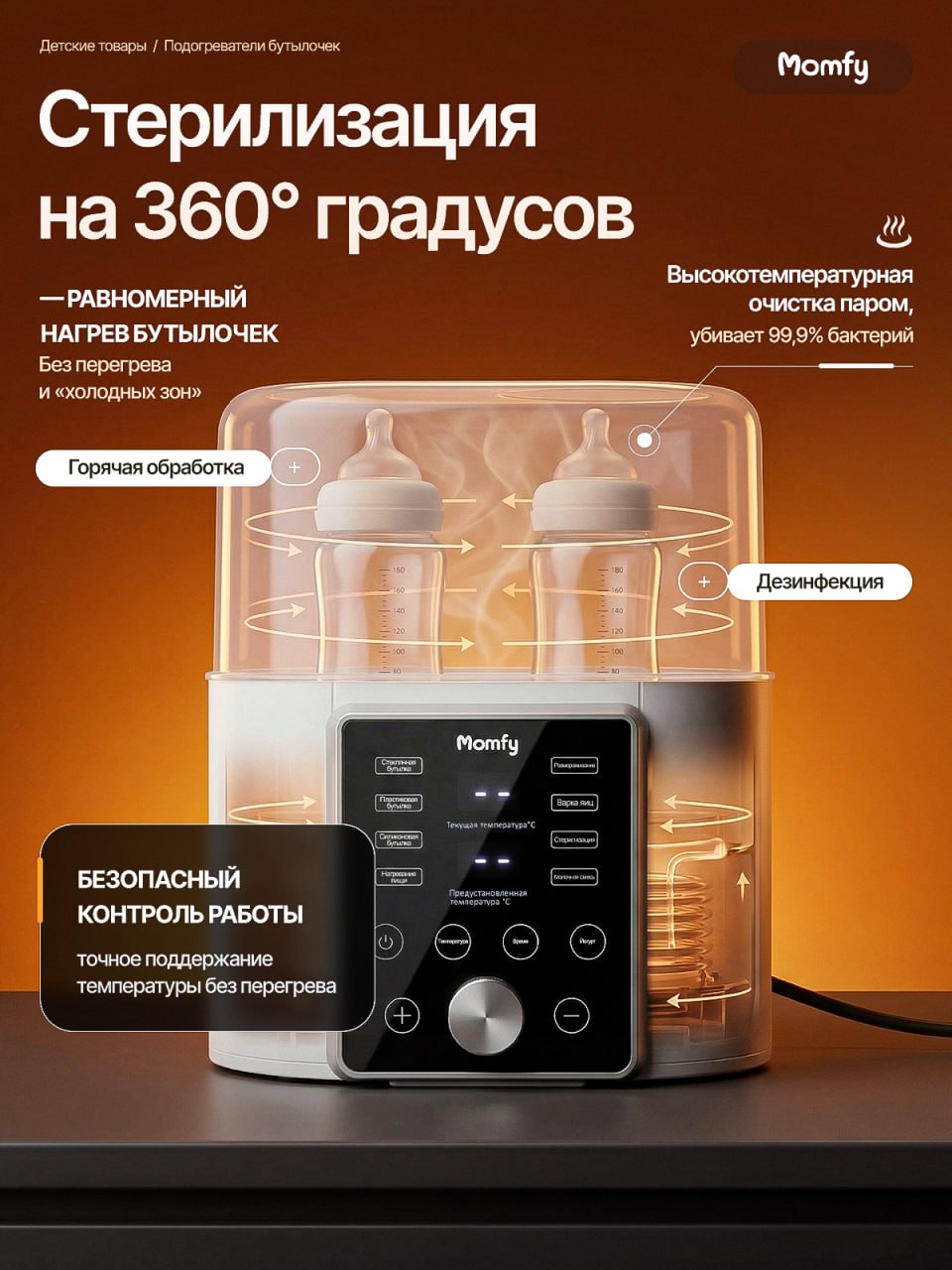 Подогреватель, стерилизатор Momfy AG-330 - фото 2
