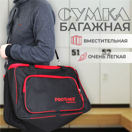 Сумка РОСОМЗ