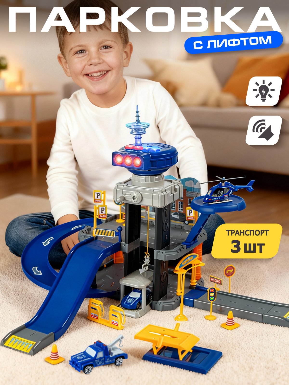 Парковка AUTODRIVE Полиция JB0405295 - фото 1