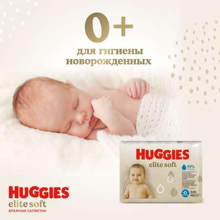 Влажные салфетки Huggies Elite Soft 168 шт.