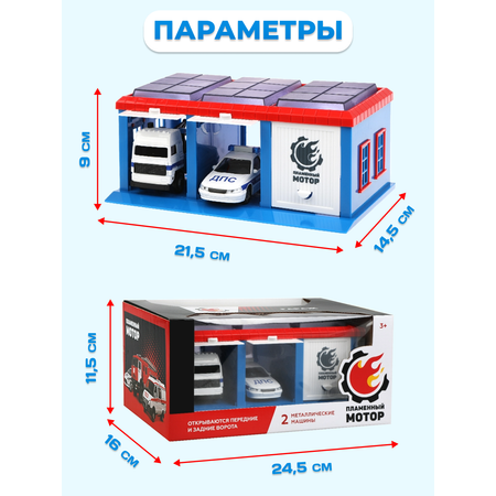 Гараж Пламенный мотор Полиция