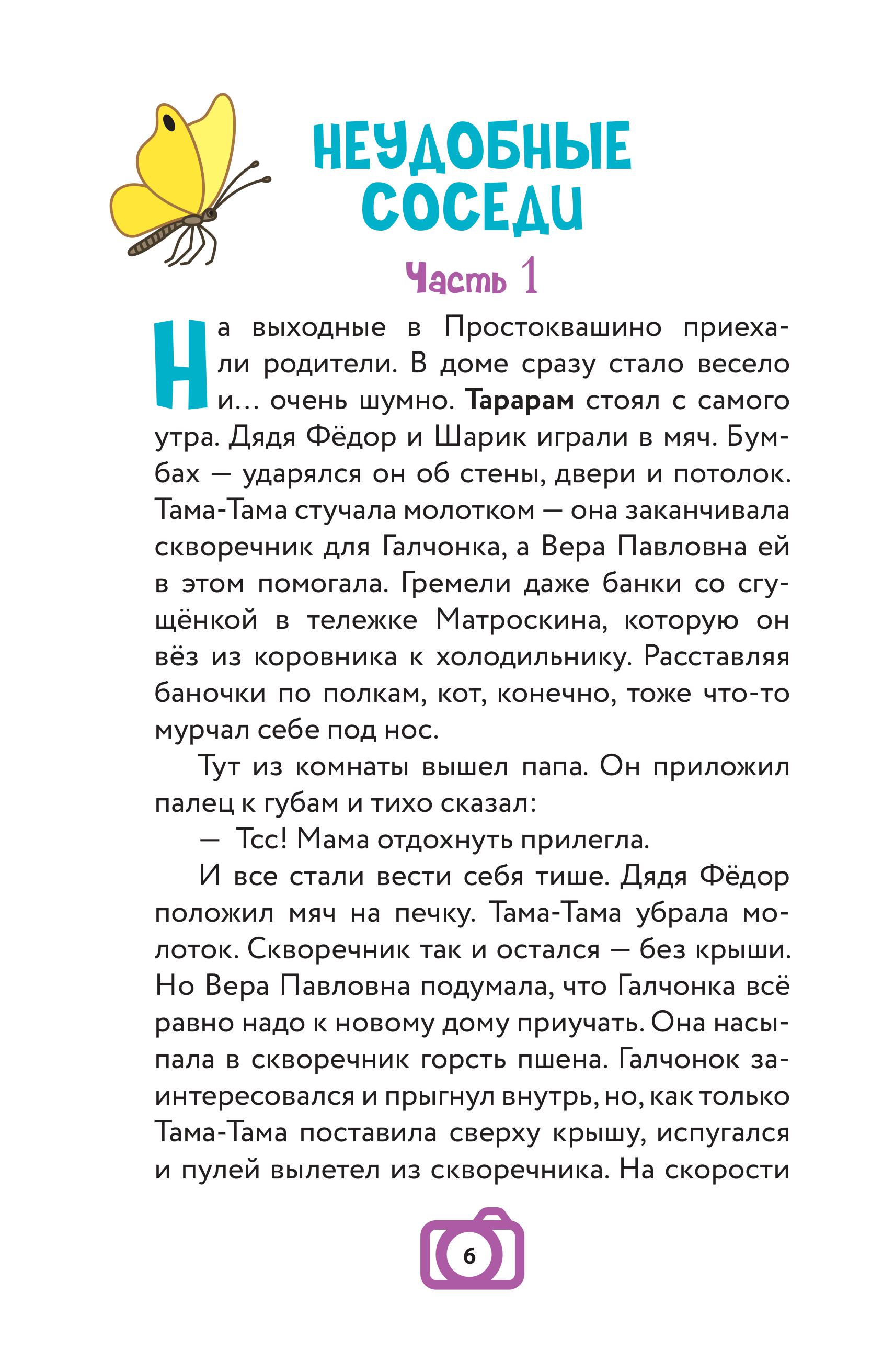 Книга Эксмо Новое Простоквашино. Книга историй для активного чтения - фото 7