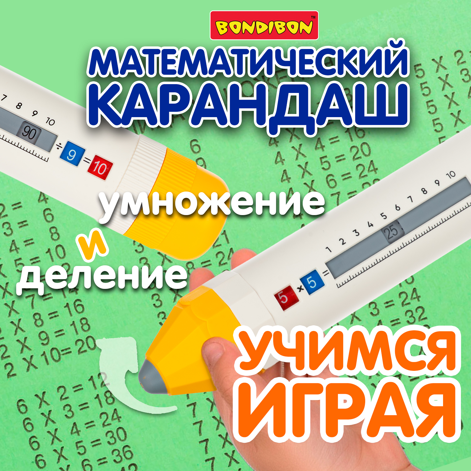 Настольная игра Bondibon Математический карандаш - фото 11