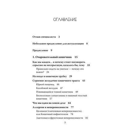 Книга БОМБОРА Очаровательный кишечник Как самый могущественный орган управляет нами