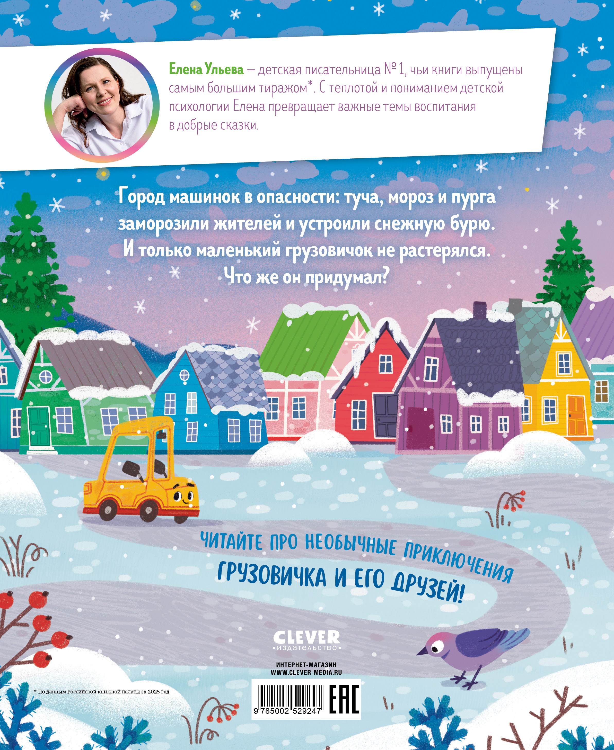 Книга Clever Грузовичок и снежная зима - фото 2