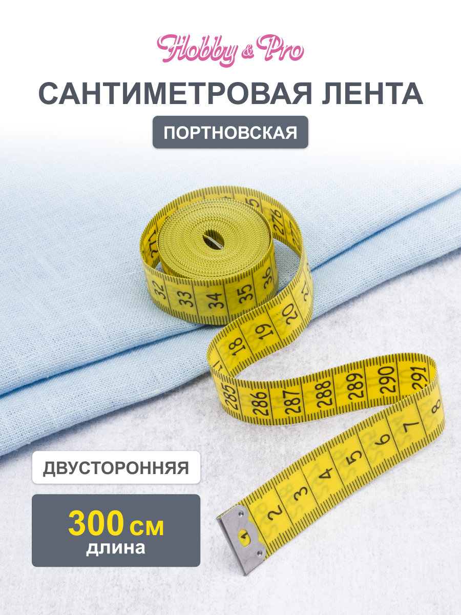 Сантиметровая лента Hobby Pro 300 см - фото 1