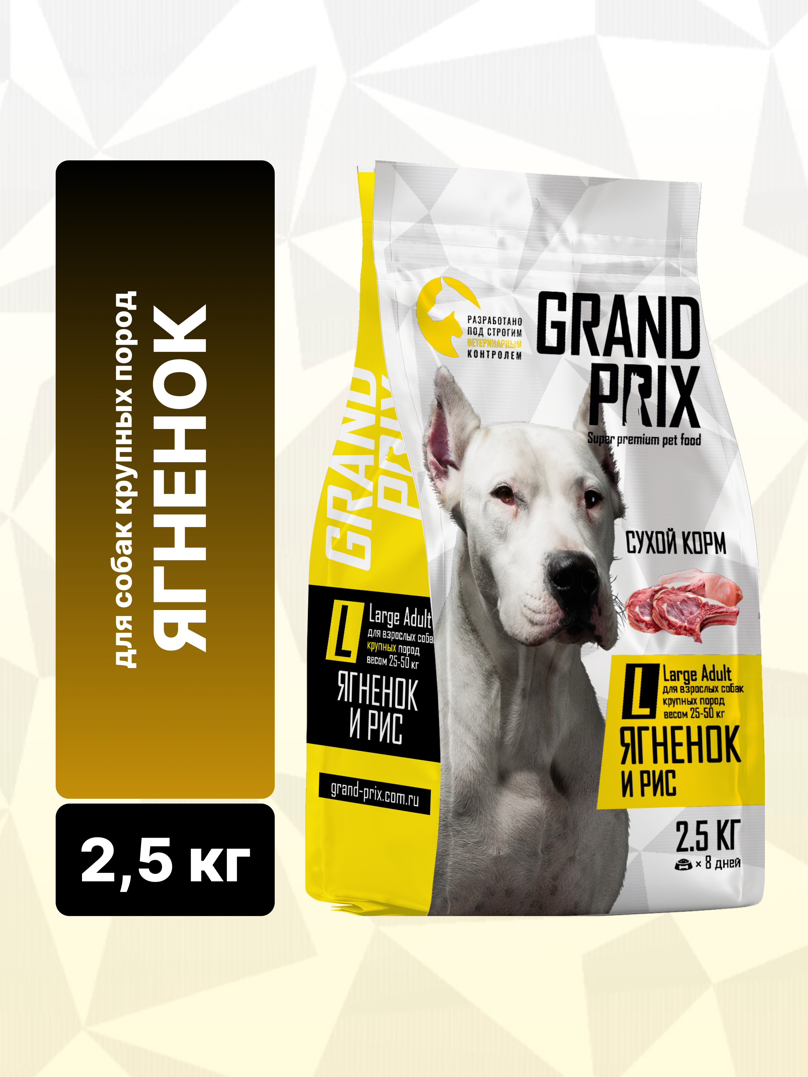 Корм сухой Grand Prix Для взрослых собак крупных пород 2.5 кг - фото 2