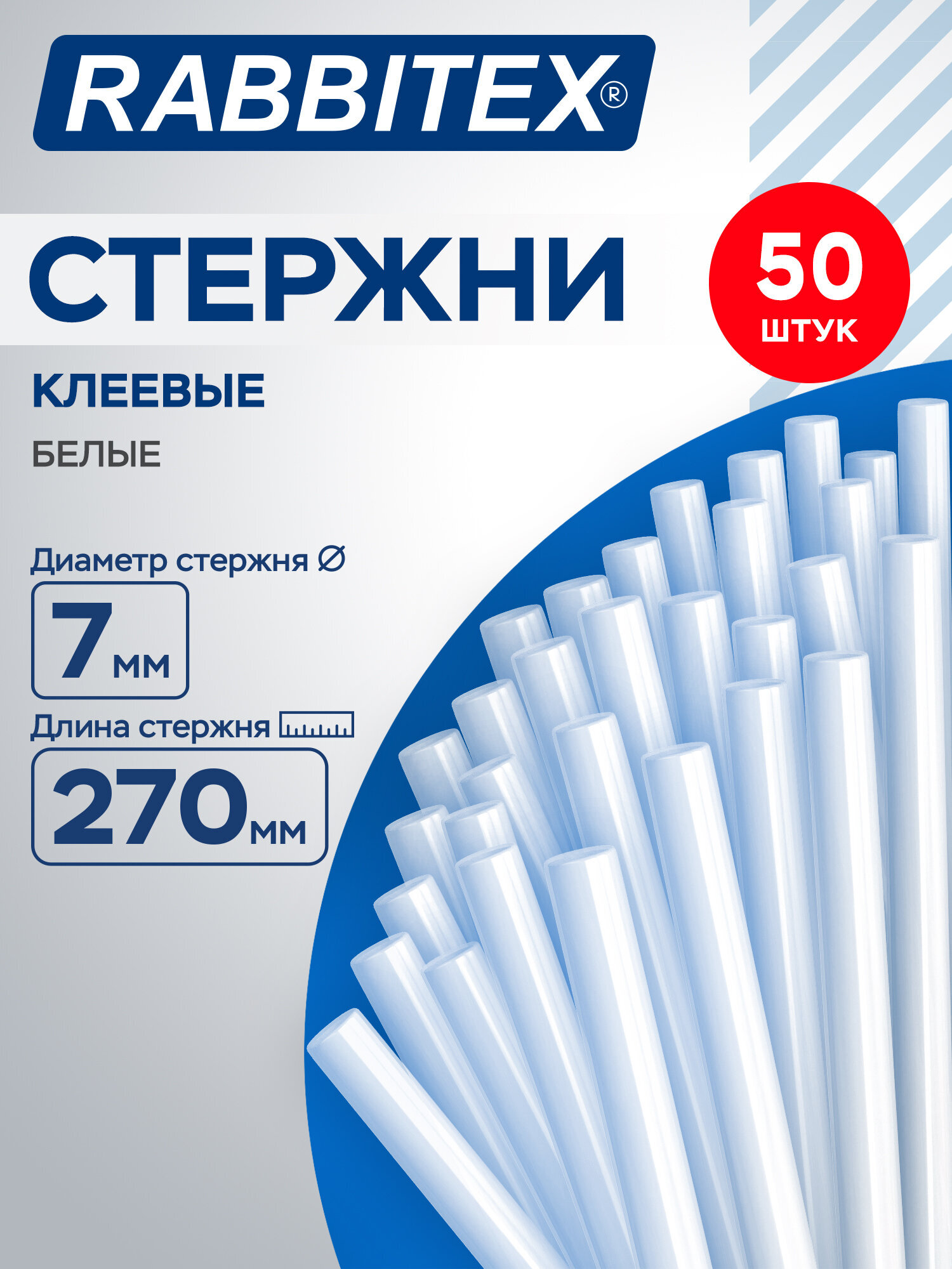 Стержень RABBITEX 50 шт. - фото 1