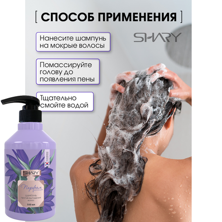 Шампунь SHARY 1000 мл