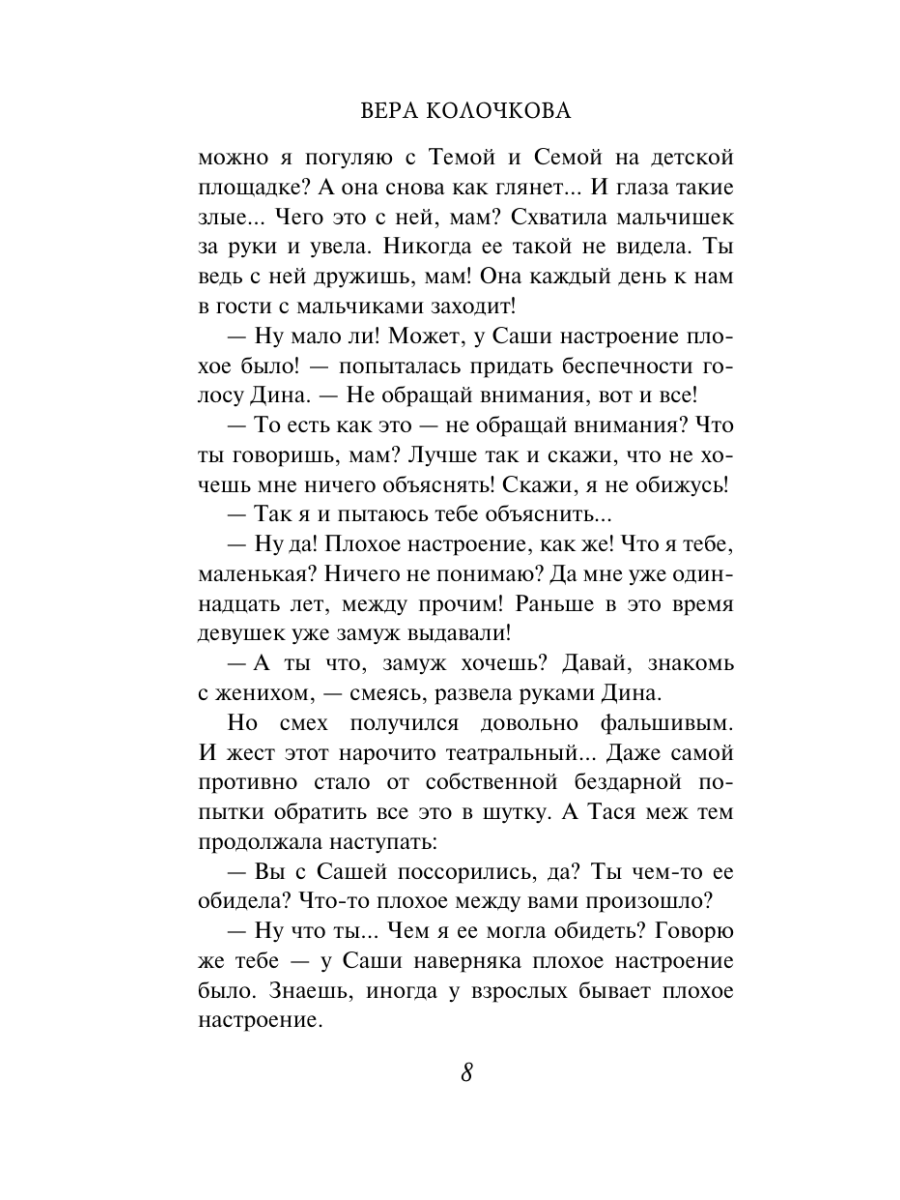 Книга Эксмо Молчание вдвоем - фото 6