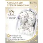 Матрасик для купания новорожденных LaLa-Kids в ванночку Звездочки песочные