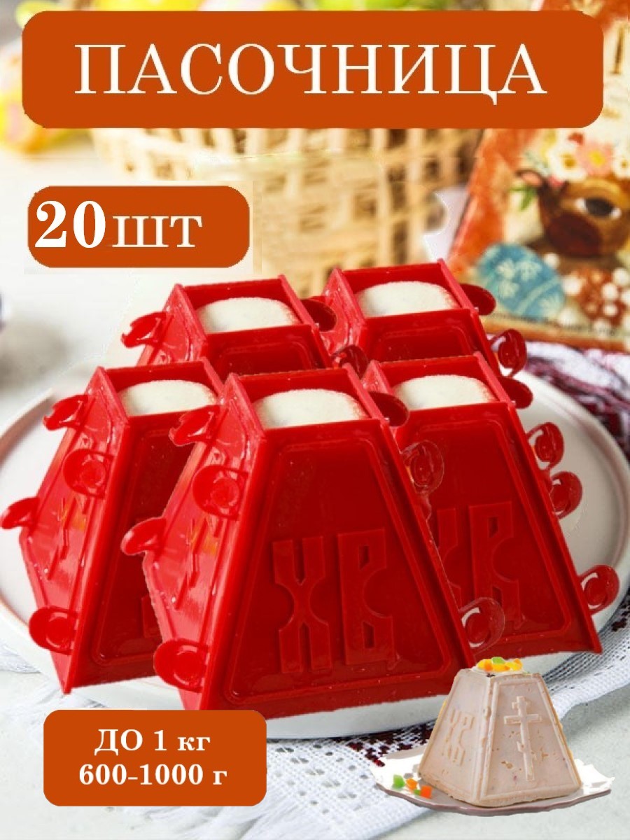 Пасочница форма кулинарная ТЕБЕ ИГРУШКА для творожной пасхи - фото 1