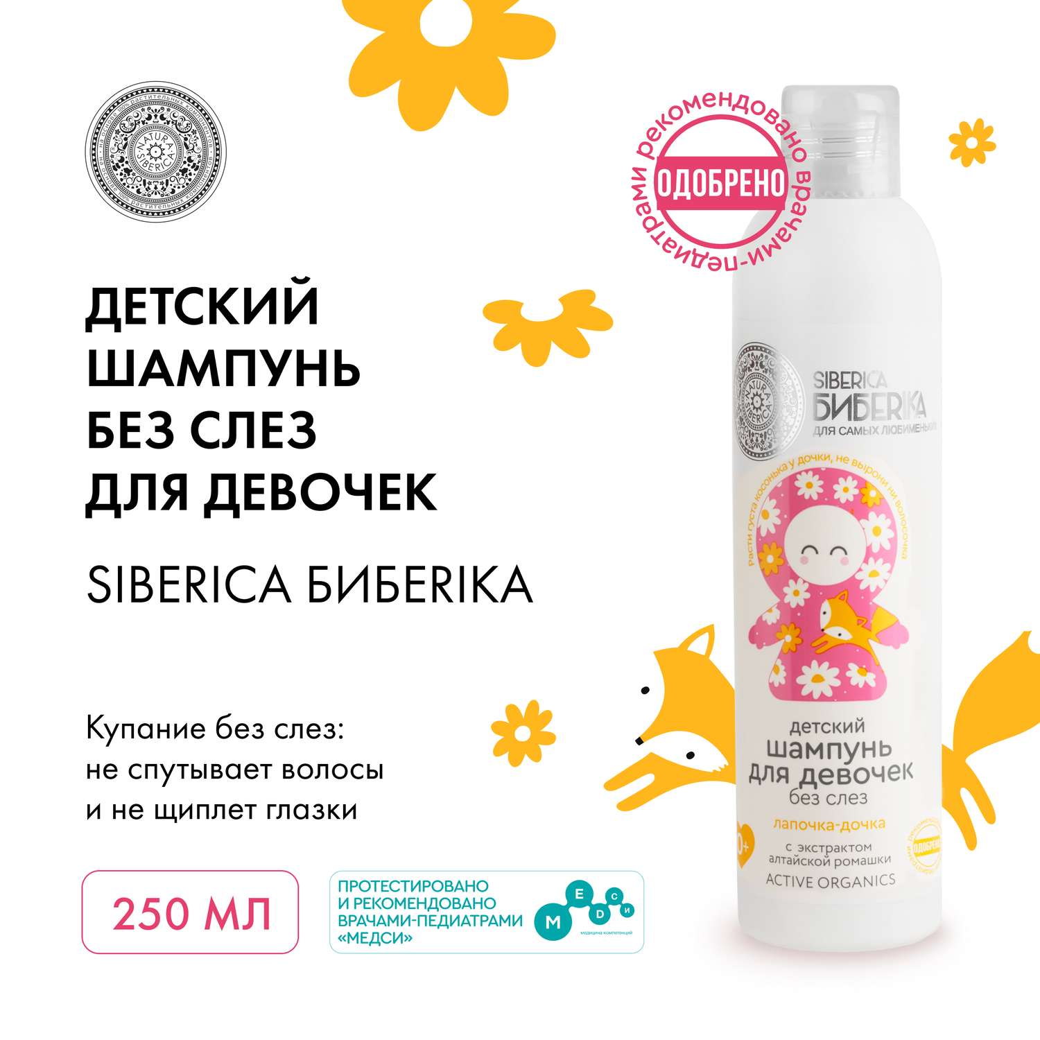 Шампунь Siberica Биберика - фото 4