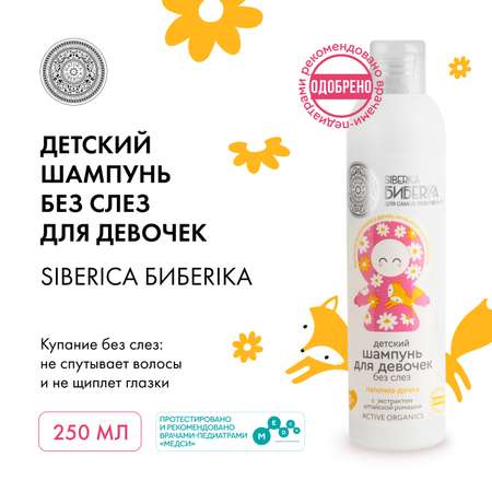 Шампунь Siberica Биберика