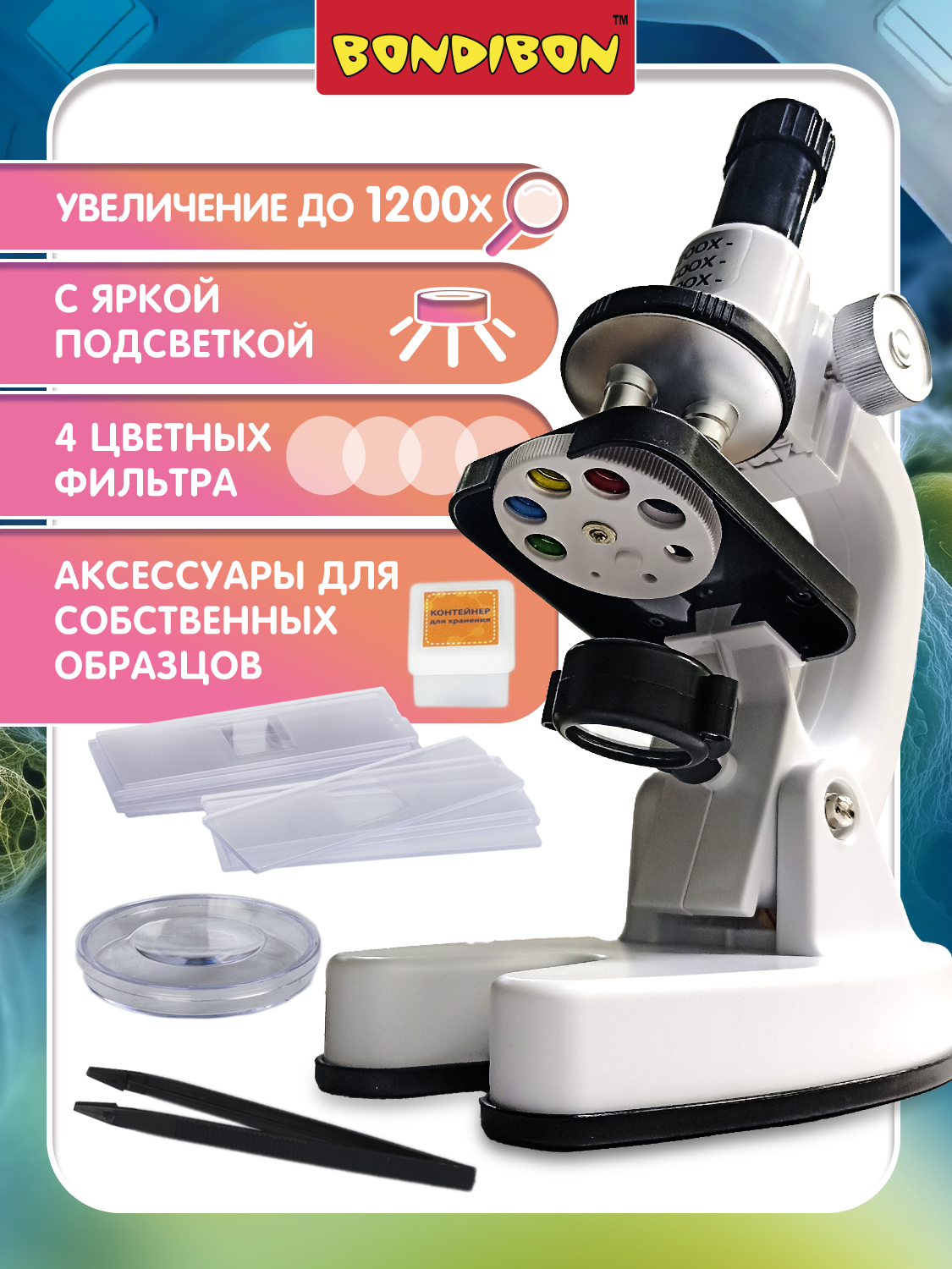Микроскоп Bondibon 200Х 600Х 1200Х с подсветкой - фото 7