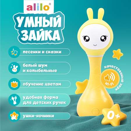 Игрушка развивающая alilo Умный зайка R1 музыкальная Желтый 60907