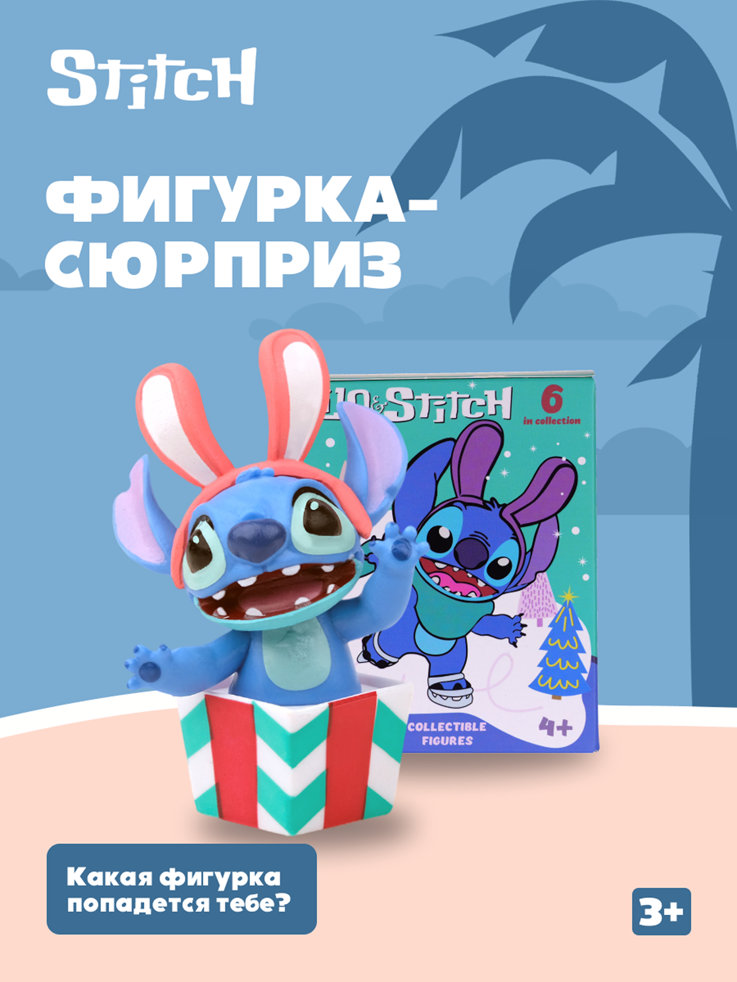 Фигурка-сюрприз Stitch BZ-010 - фото 1