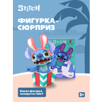 Фигурка-сюрприз Stitch BZ-010