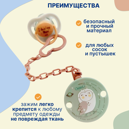 Клипса для пустышки Uviton