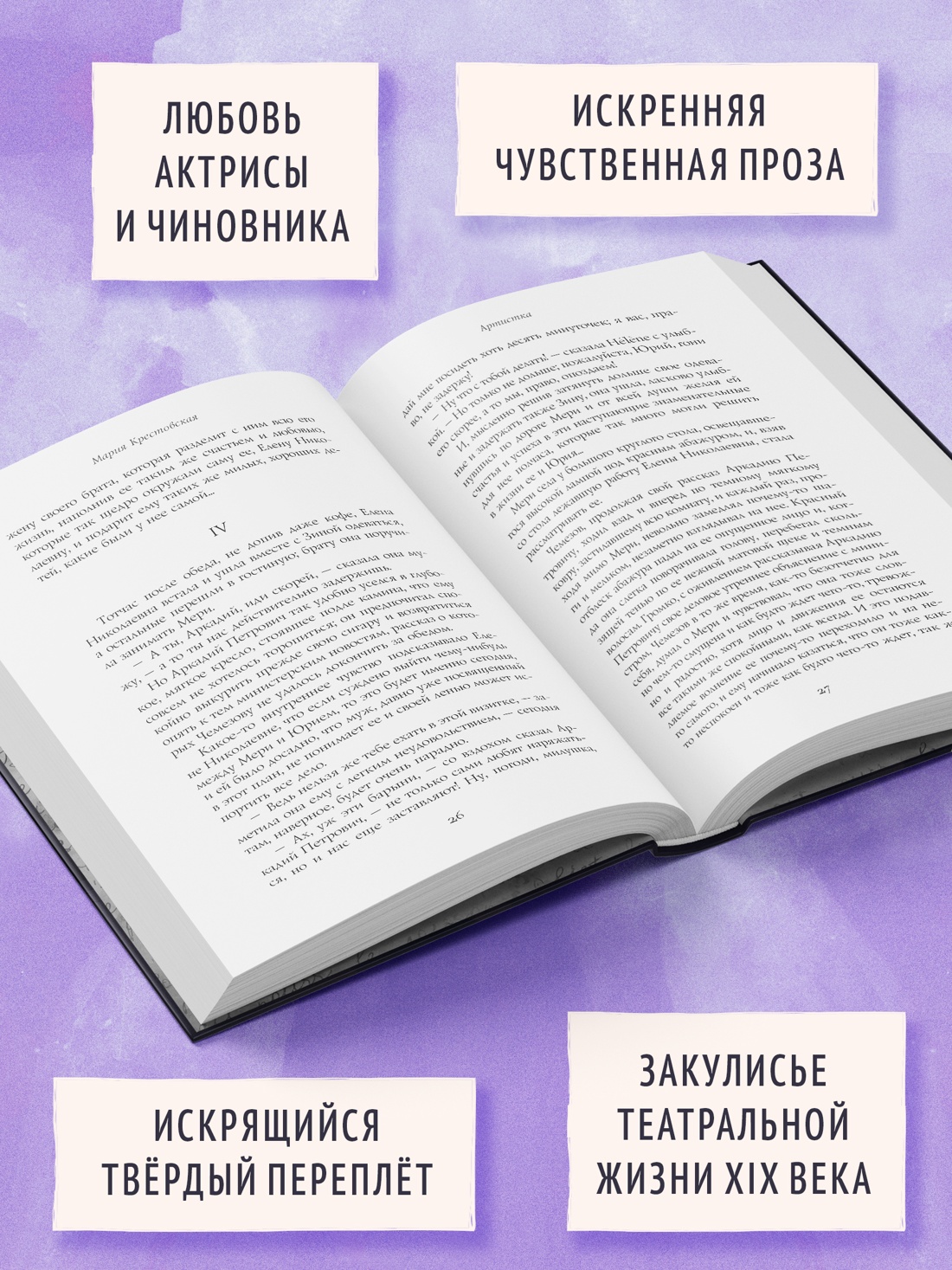 Книга АЗБУКА Крестовская М Артистка Из жизни благородных девиц - фото 5