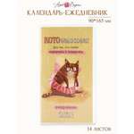 Календарь-ежедневник Арт и Дизайн 0610.048