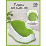Горка для купания KidPlast Delfick зеленый