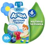 Творог Агуша черника-малина пауч 4.0% 80г с 6месяцев