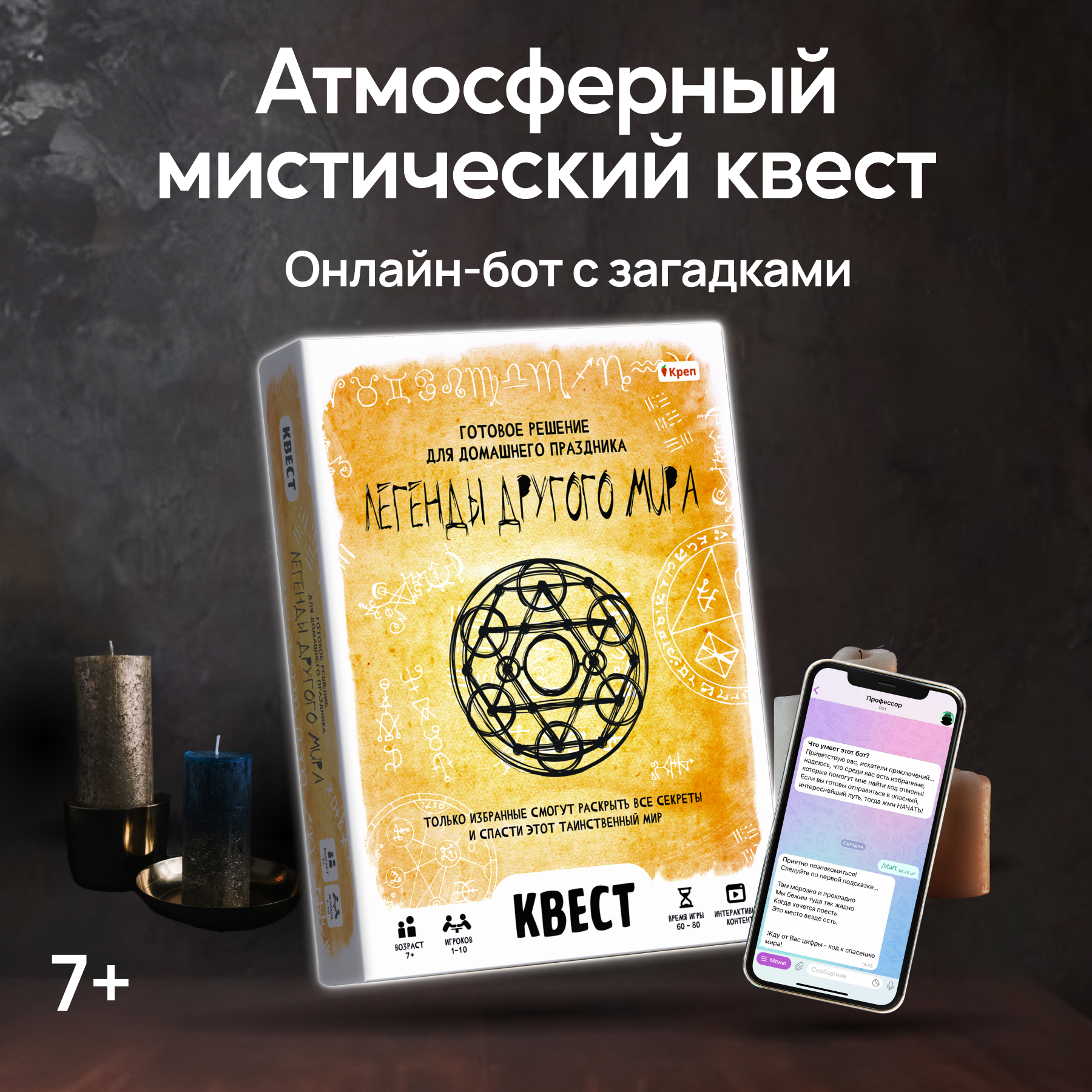 Настольная игра КРЕП Квест Легенды другого мира - фото 1