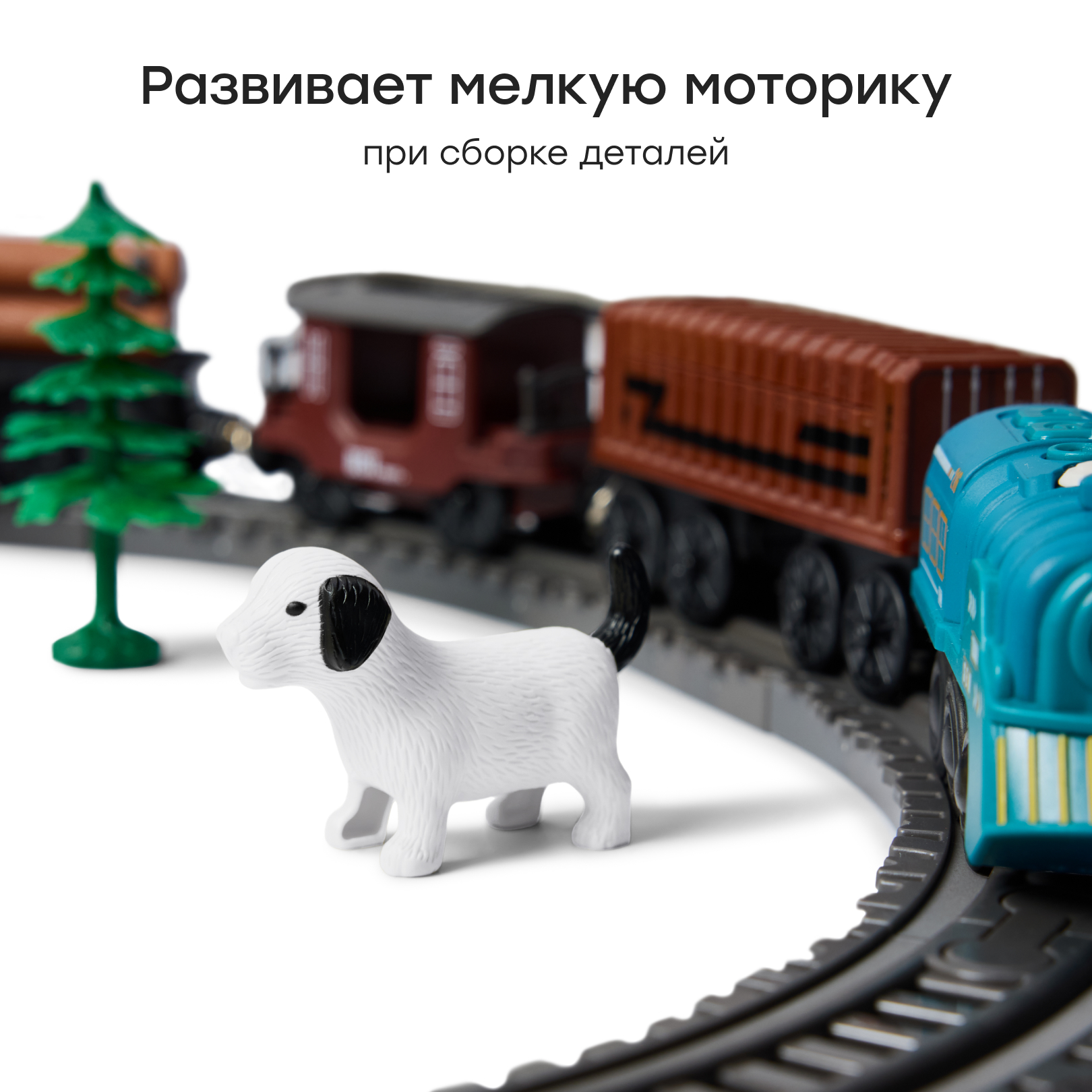 Набор железнодорожный Happy Baby 110 см 331995_grey - фото 6