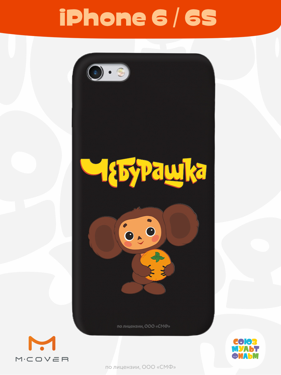 Силиконовый чехол Mcover для смартфона Apple iPhone 6S Союзмультфильм Друг детства - фото 2